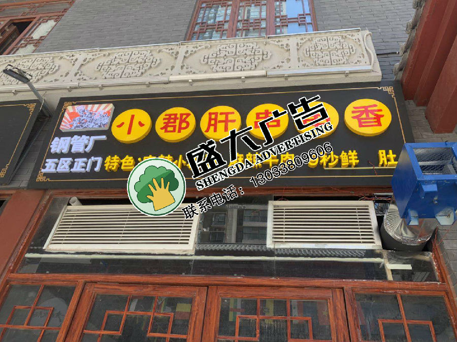 火鍋店(diàn)門(mén)頭